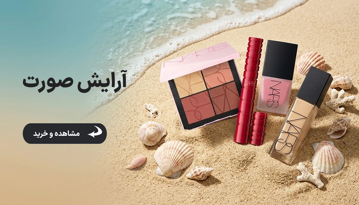 آرایش صورت 08498